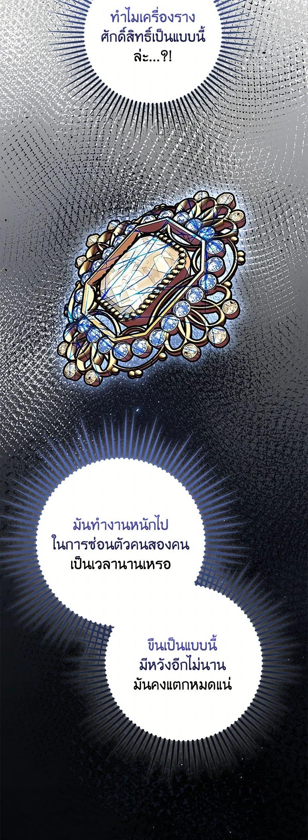 I’m Dead, But the Hero Went Crazy ตอนที่ 70 13