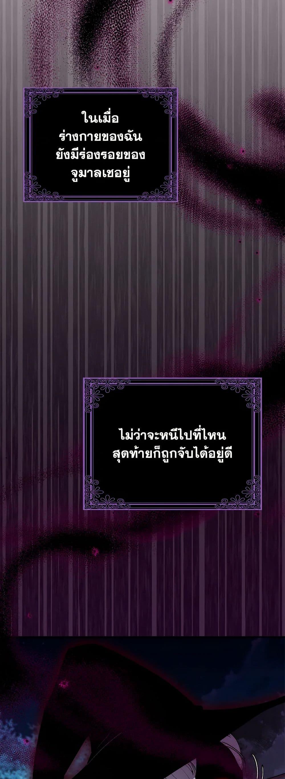 I’m Dead, But the Hero Went Crazy ตอนที่ 70 20