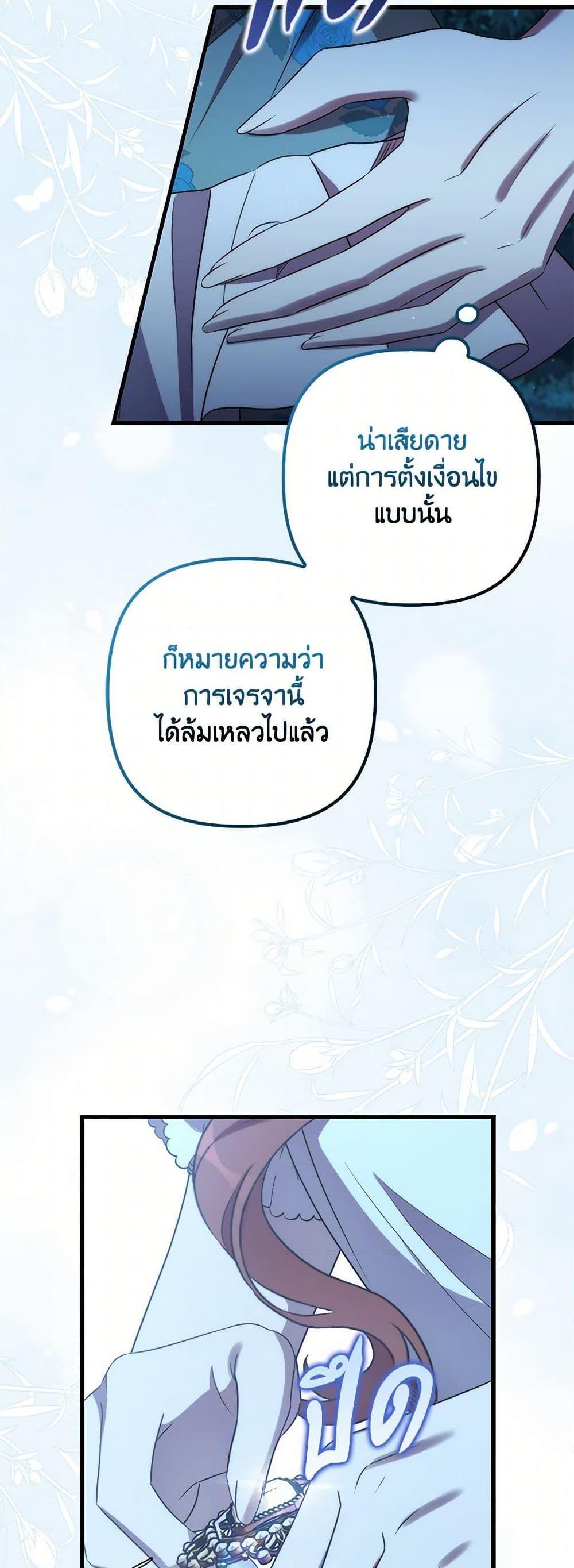 I’m Dead, But the Hero Went Crazy ตอนที่ 70 24
