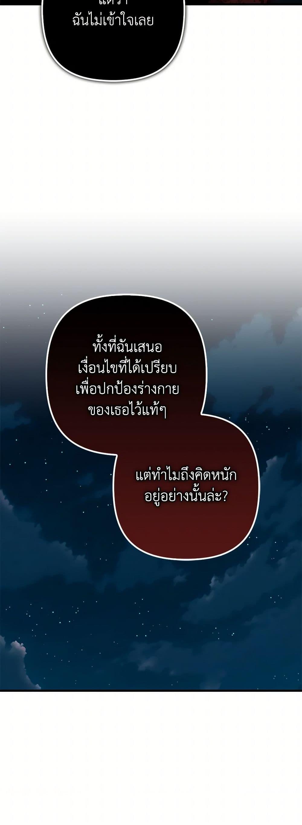 I’m Dead, But the Hero Went Crazy ตอนที่ 70 22