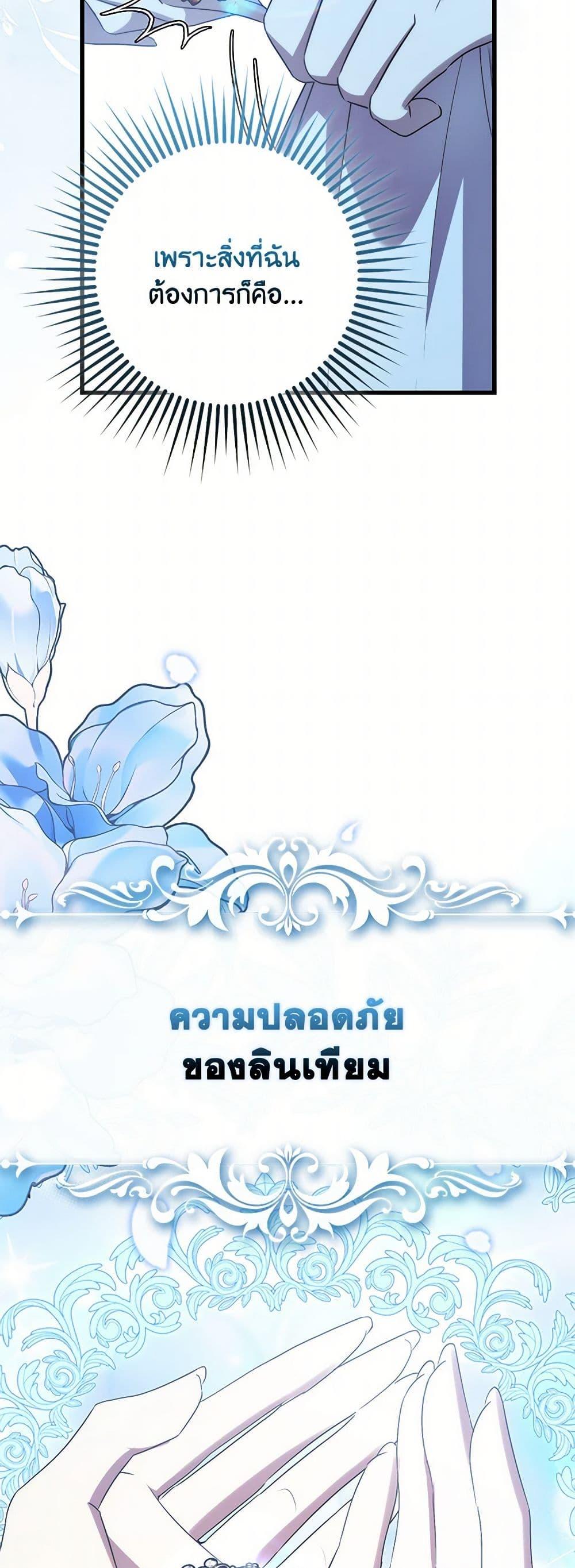 I’m Dead, But the Hero Went Crazy ตอนที่ 70 25