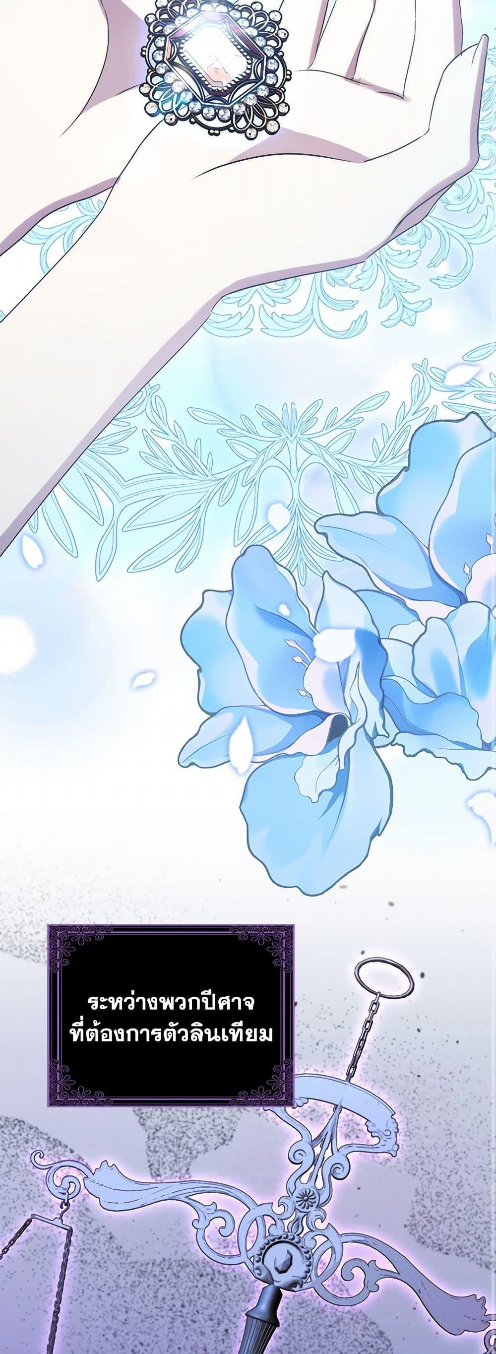 I’m Dead, But the Hero Went Crazy ตอนที่ 70 26