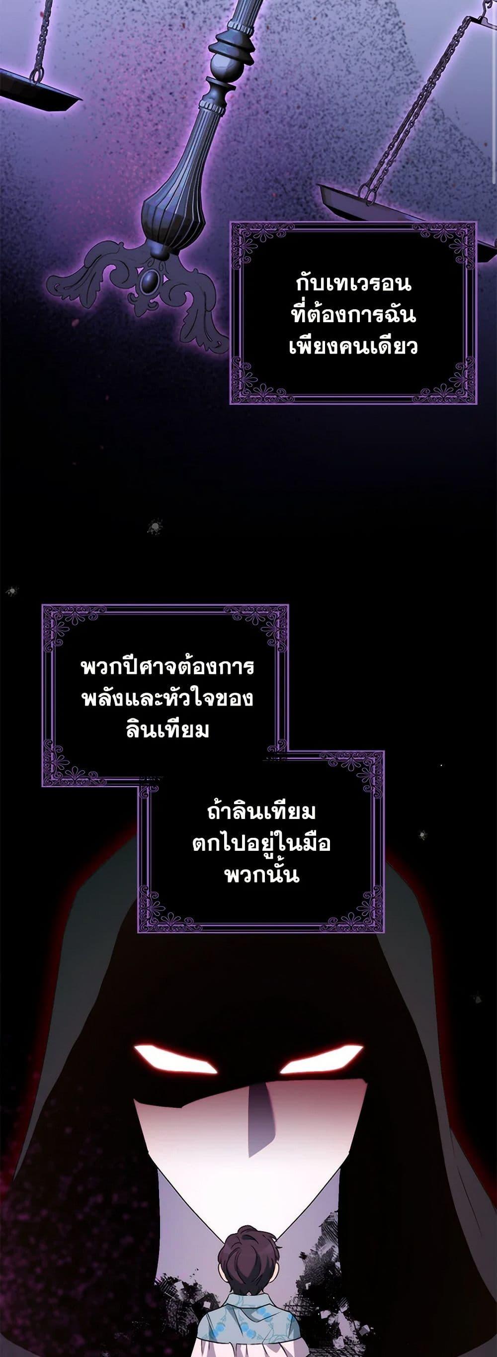 I’m Dead, But the Hero Went Crazy ตอนที่ 70 27