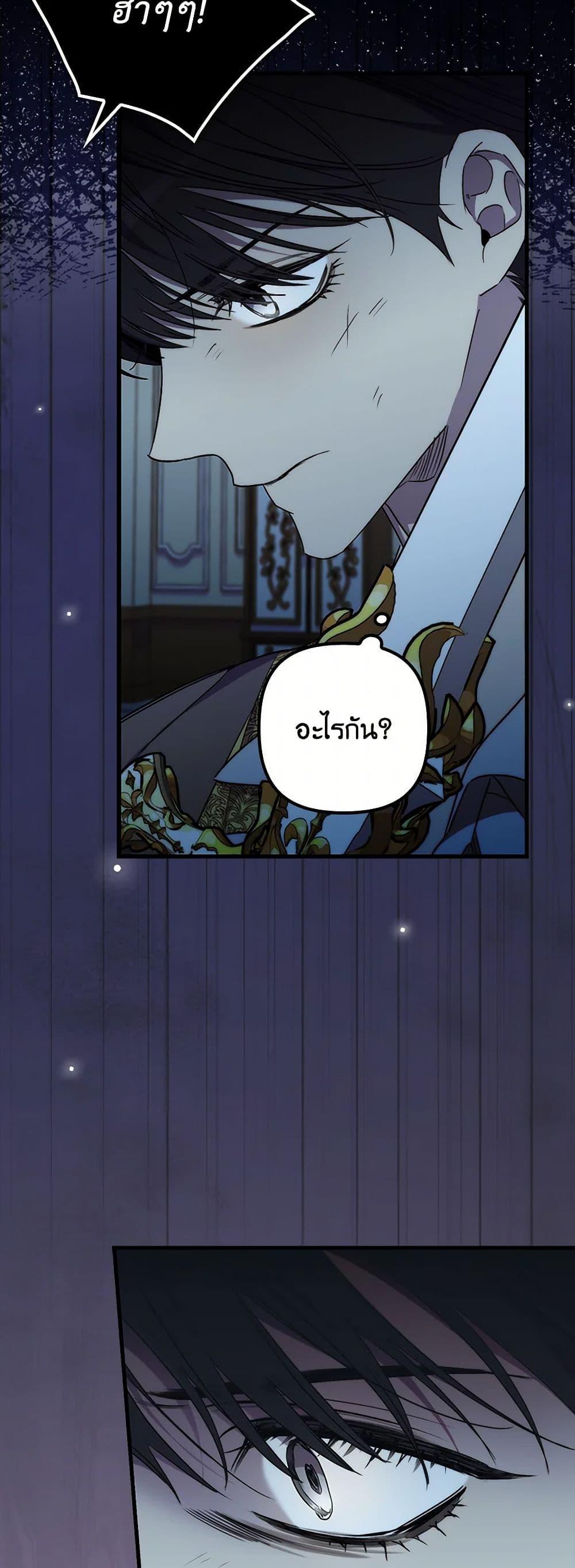 I’m Dead, But the Hero Went Crazy ตอนที่ 70 39