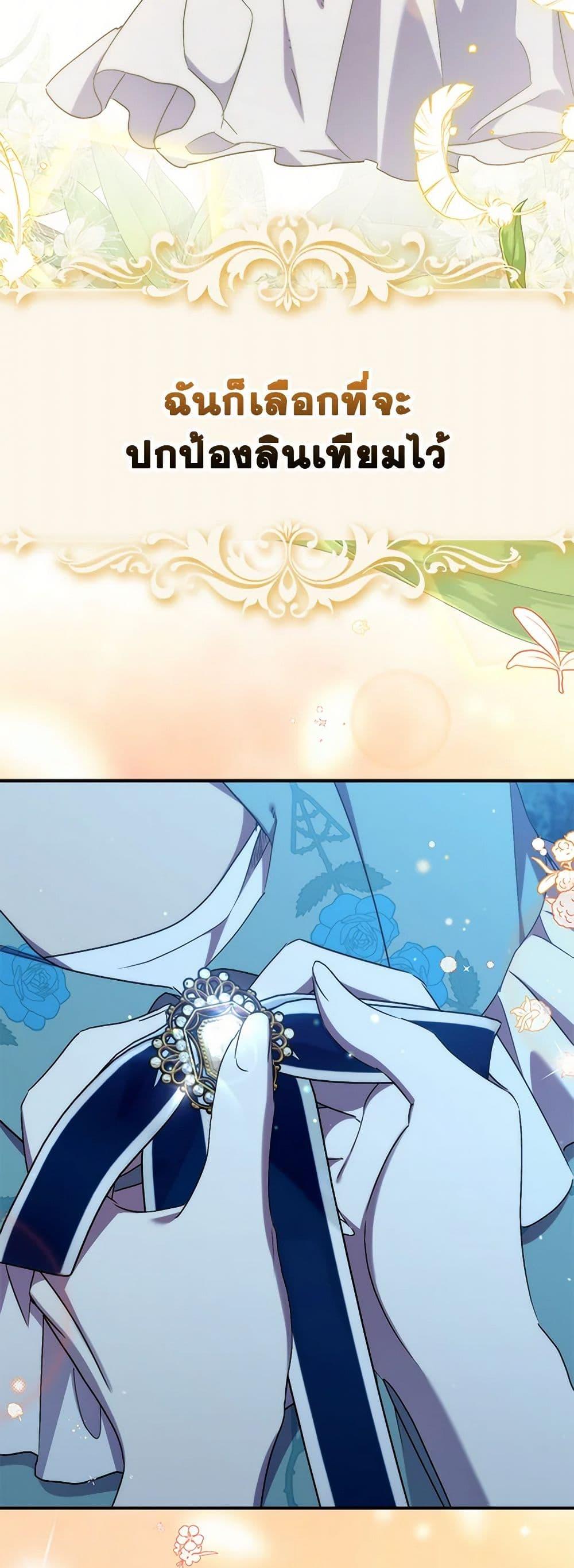 I’m Dead, But the Hero Went Crazy ตอนที่ 70 31