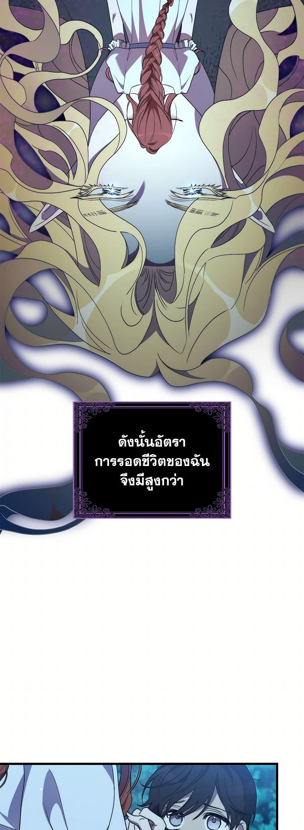 I’m Dead, But the Hero Went Crazy ตอนที่ 70 29