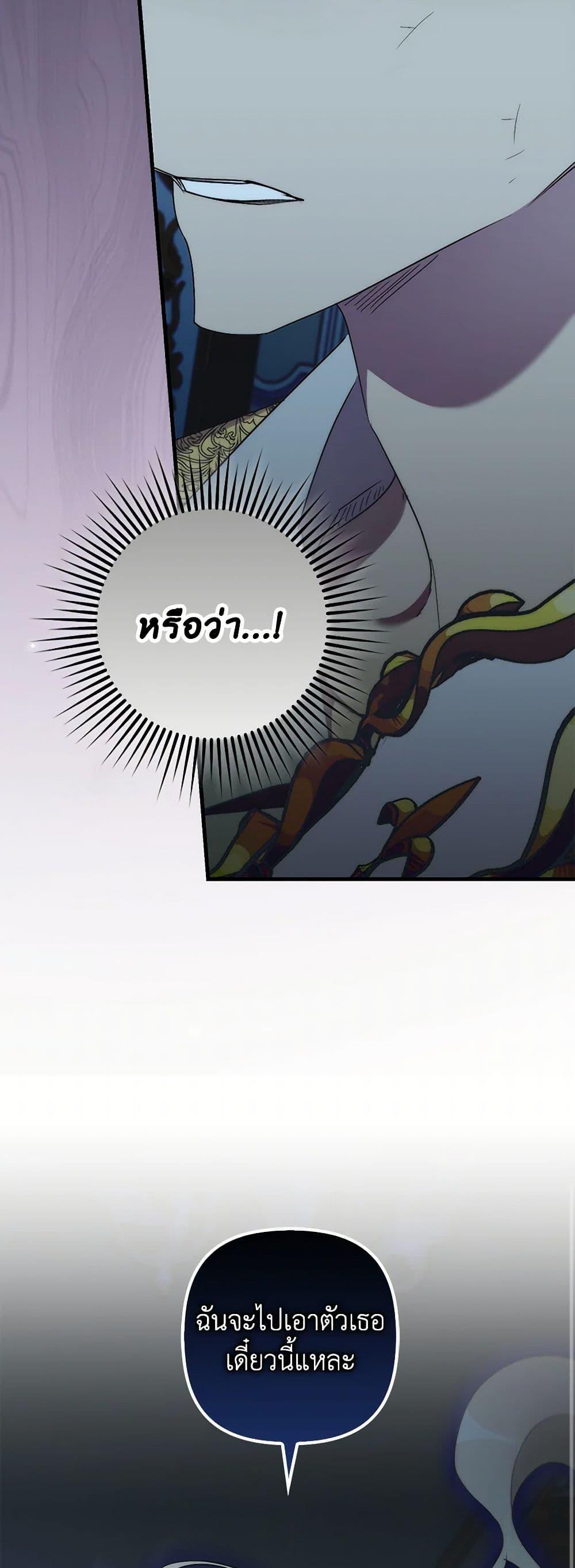 I’m Dead, But the Hero Went Crazy ตอนที่ 70 40