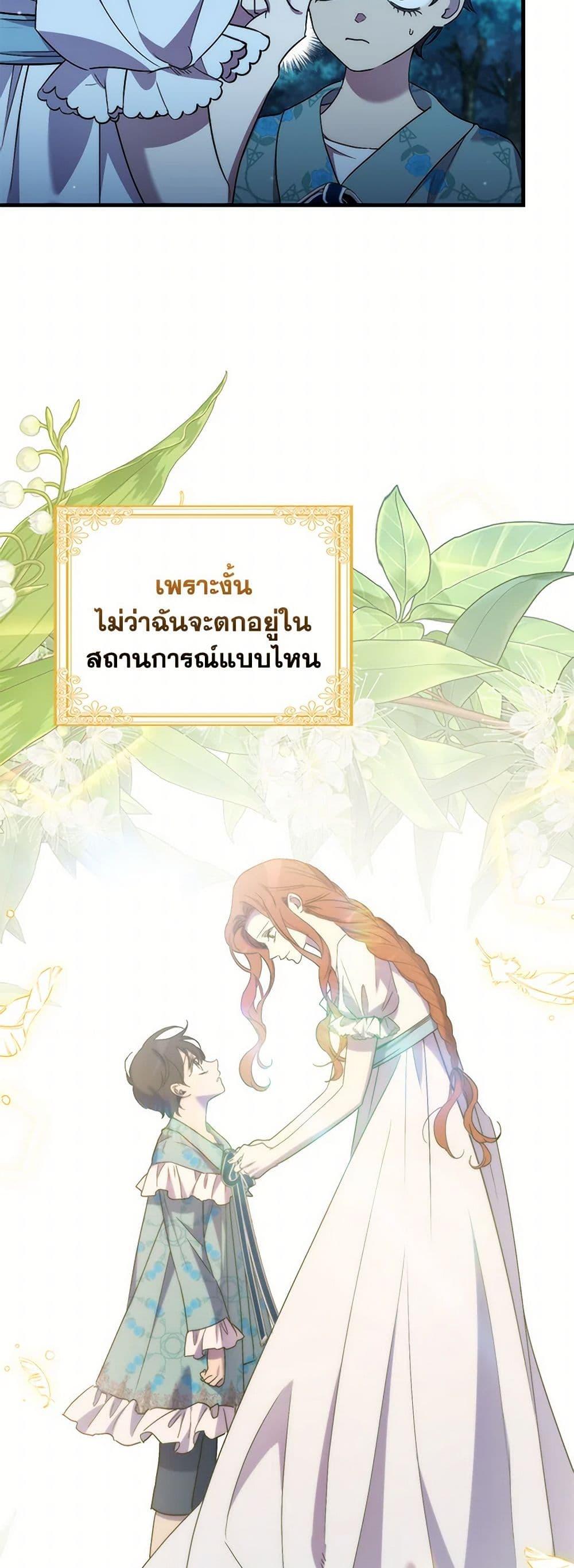 I’m Dead, But the Hero Went Crazy ตอนที่ 70 30