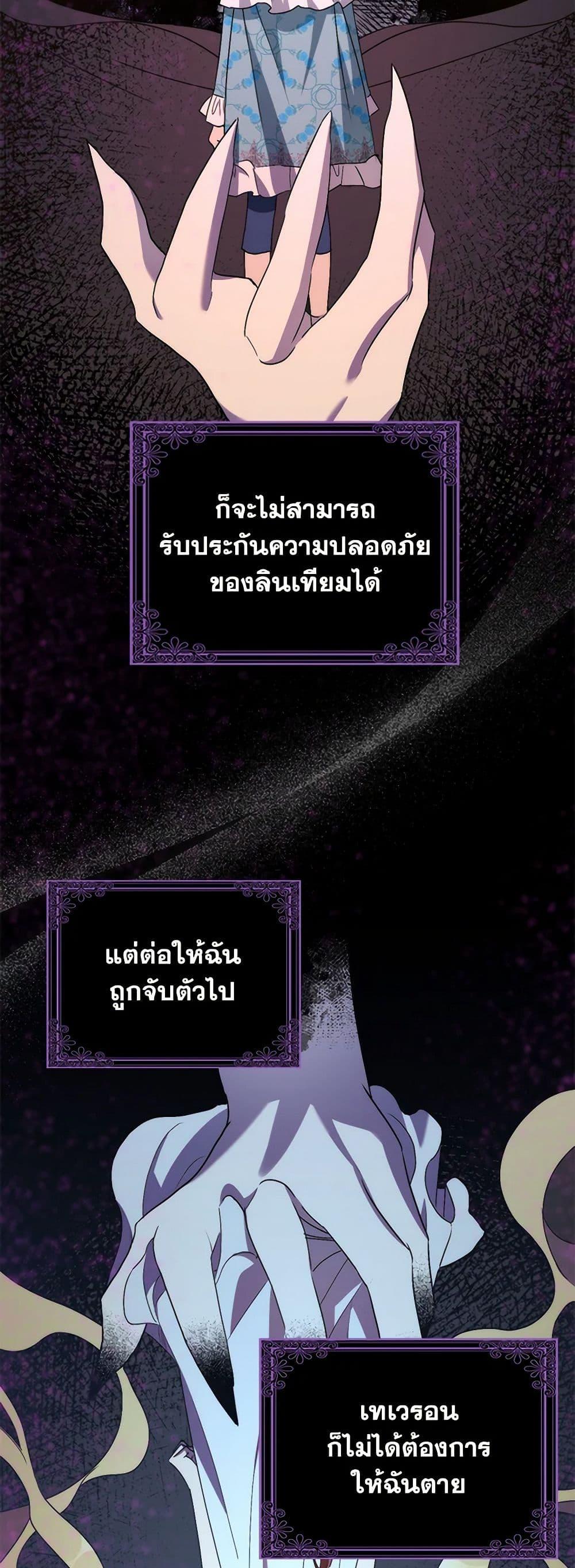 I’m Dead, But the Hero Went Crazy ตอนที่ 70 28