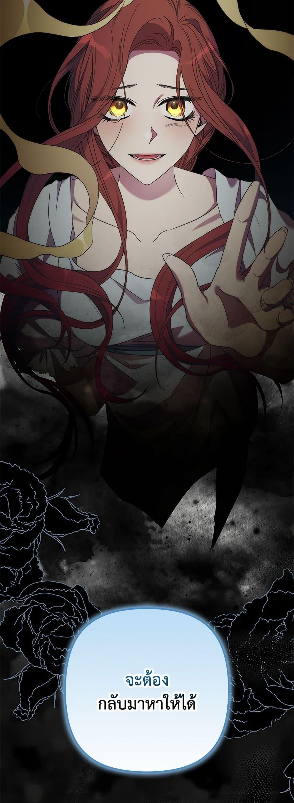 I’m Dead, But the Hero Went Crazy ตอนที่ 70 49