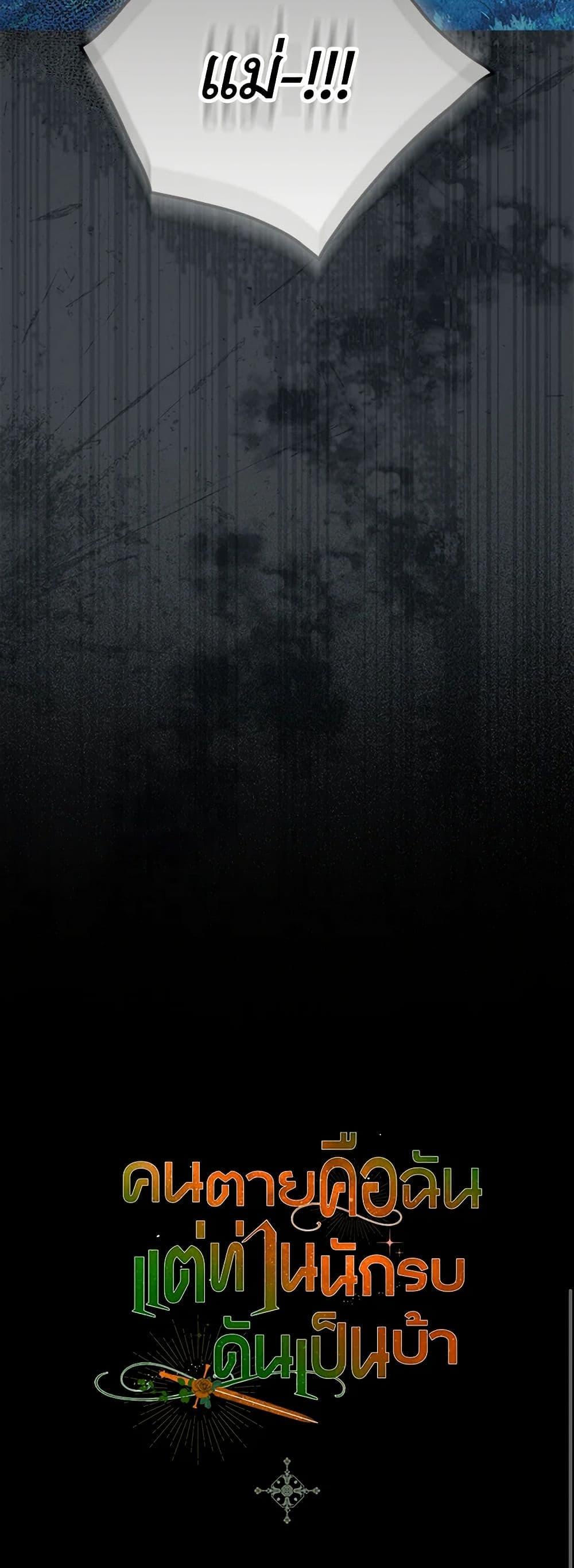 I’m Dead, But the Hero Went Crazy ตอนที่ 70 51