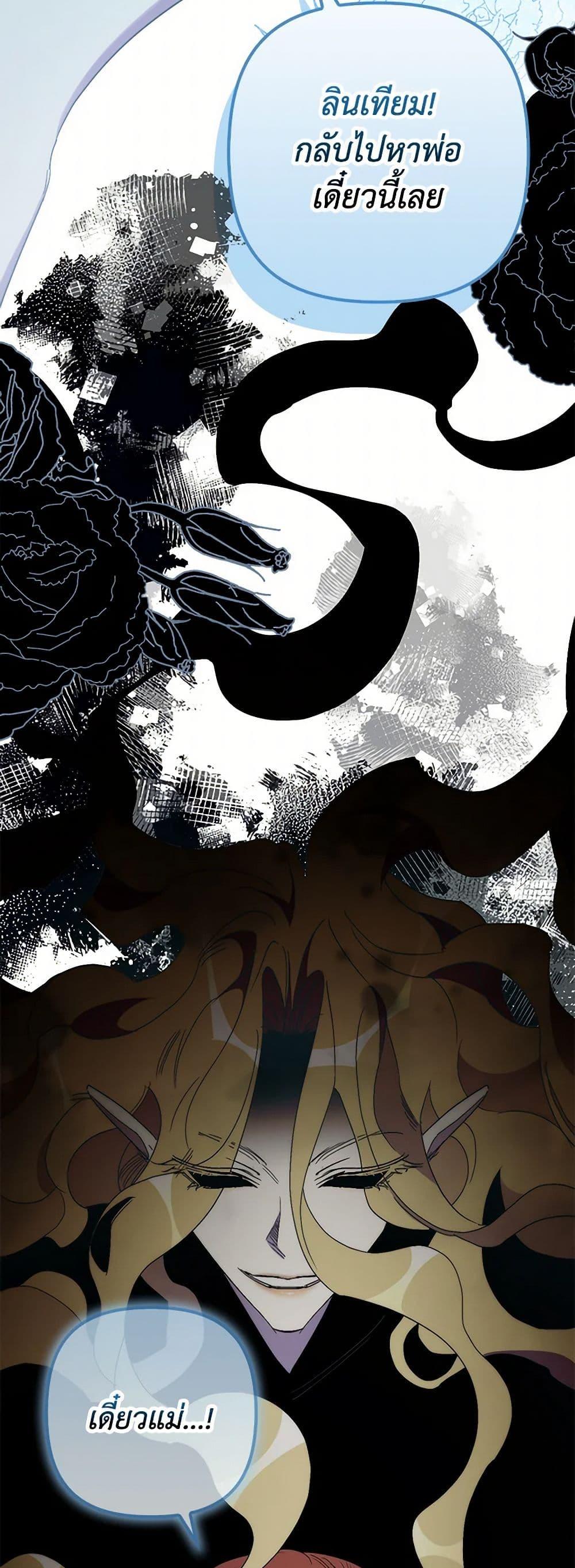 I’m Dead, But the Hero Went Crazy ตอนที่ 70 48