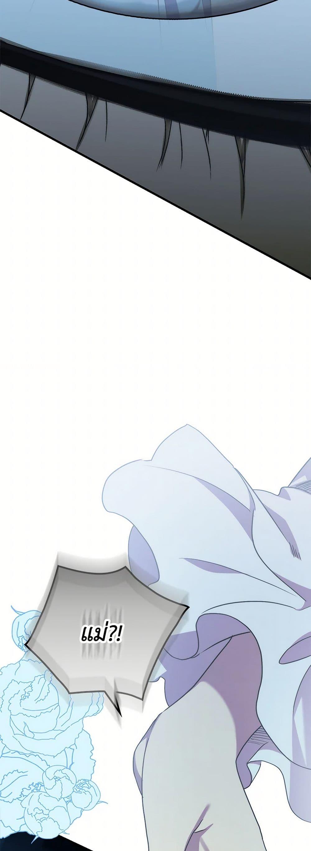 I’m Dead, But the Hero Went Crazy ตอนที่ 70 46