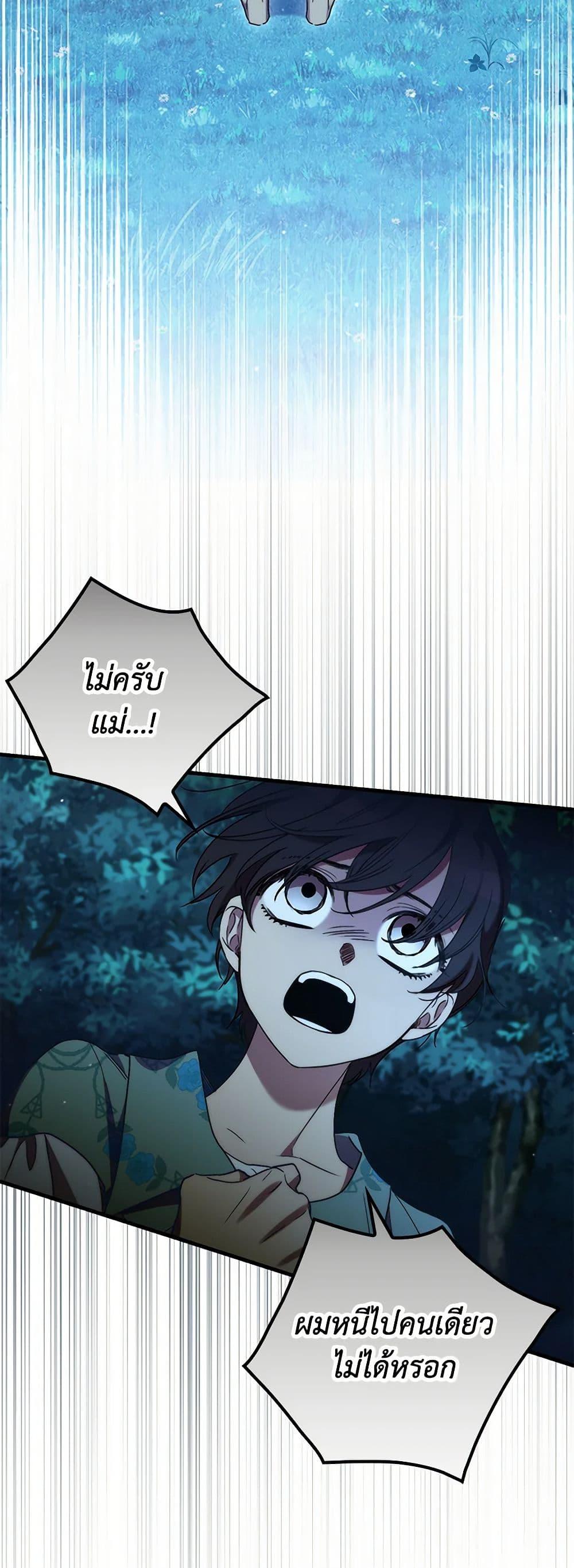 I’m Dead, But the Hero Went Crazy ตอนที่ 70 44
