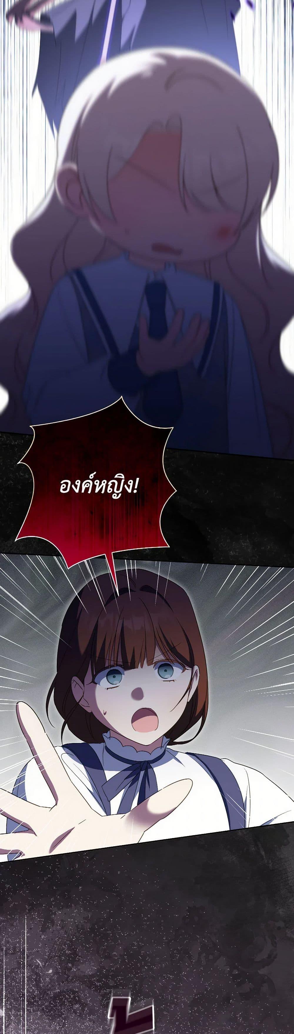 The Wicked Little Princess ตอนที่ 148 4