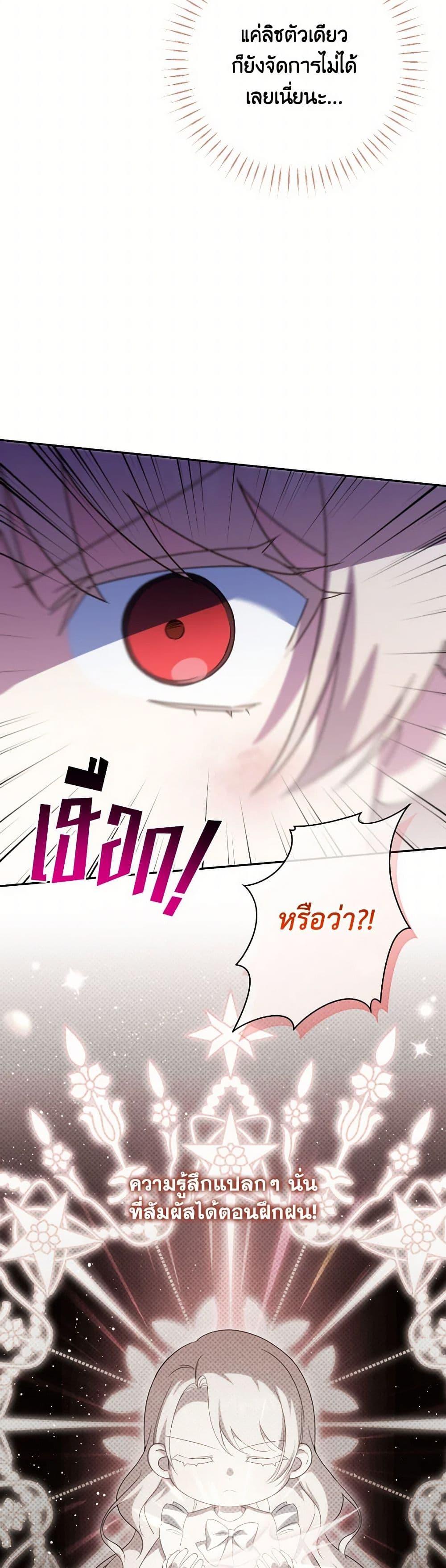 The Wicked Little Princess ตอนที่ 148 10