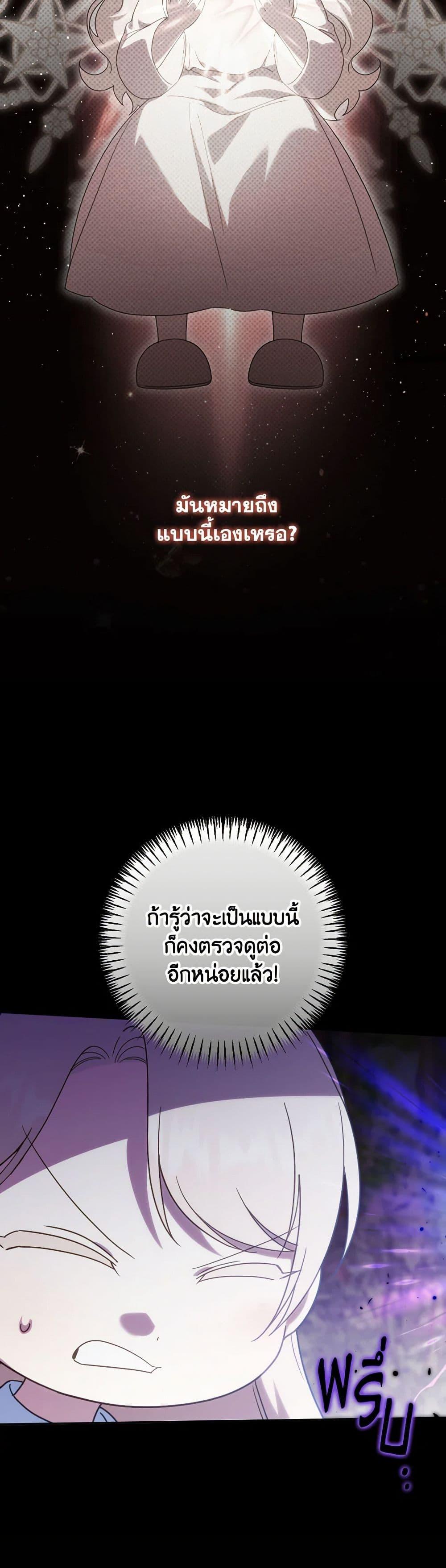 The Wicked Little Princess ตอนที่ 148 11