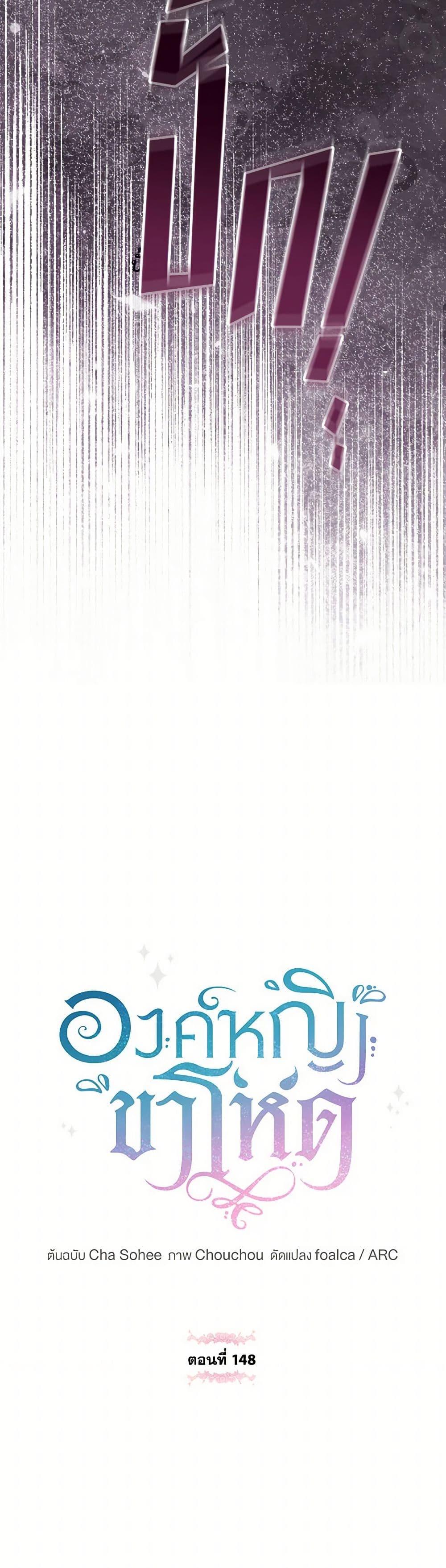 The Wicked Little Princess ตอนที่ 148 5