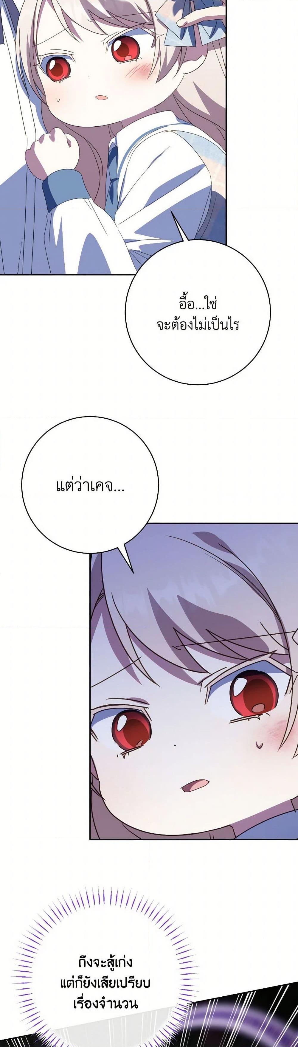 The Wicked Little Princess ตอนที่ 148 17