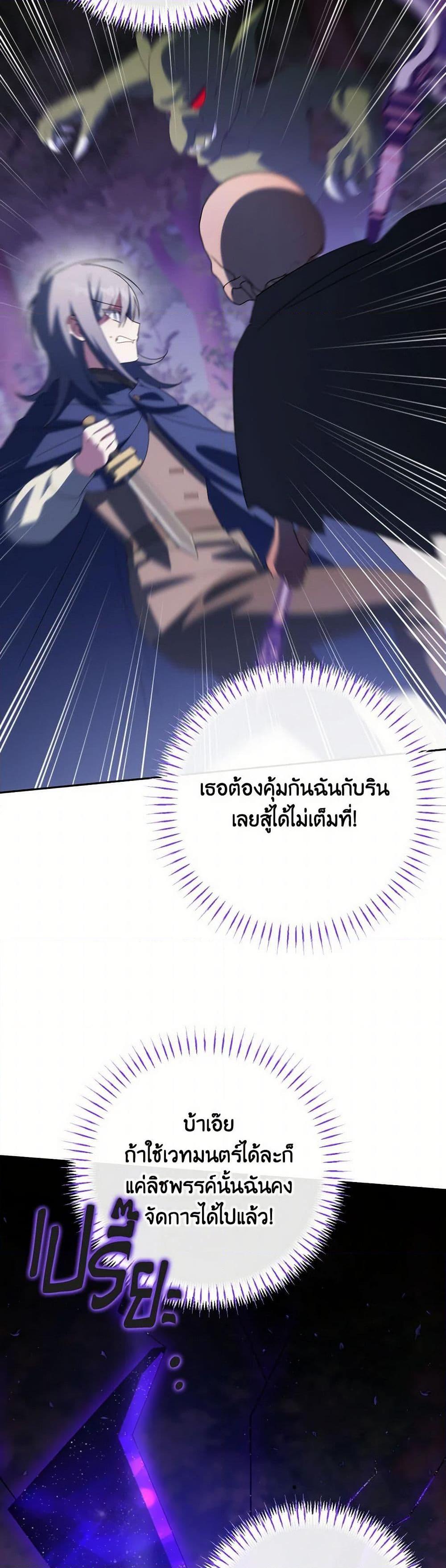 The Wicked Little Princess ตอนที่ 148 18
