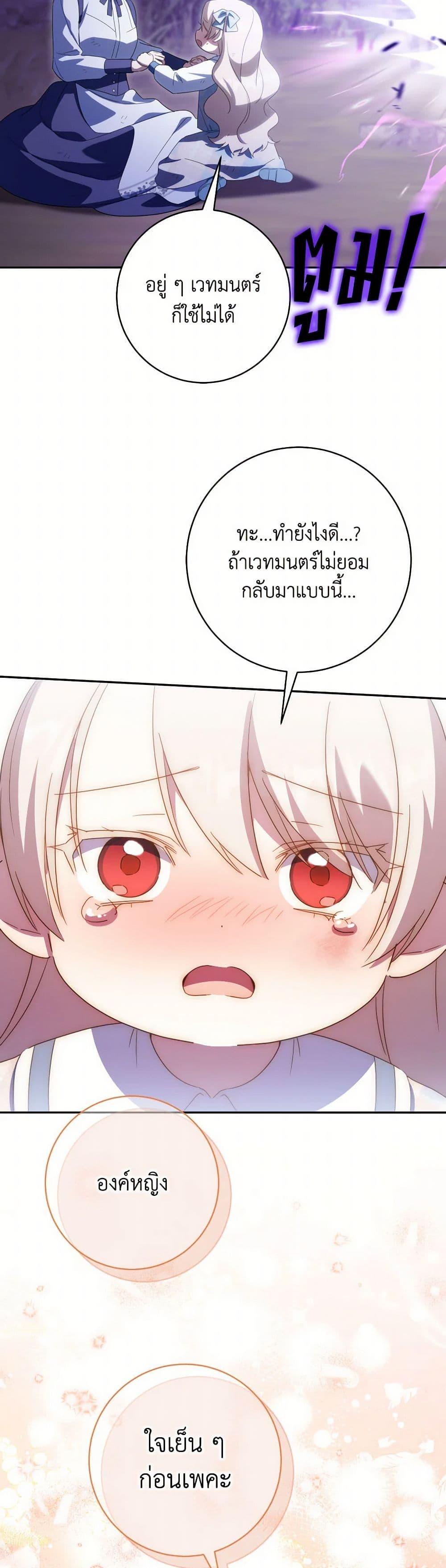 The Wicked Little Princess ตอนที่ 148 15