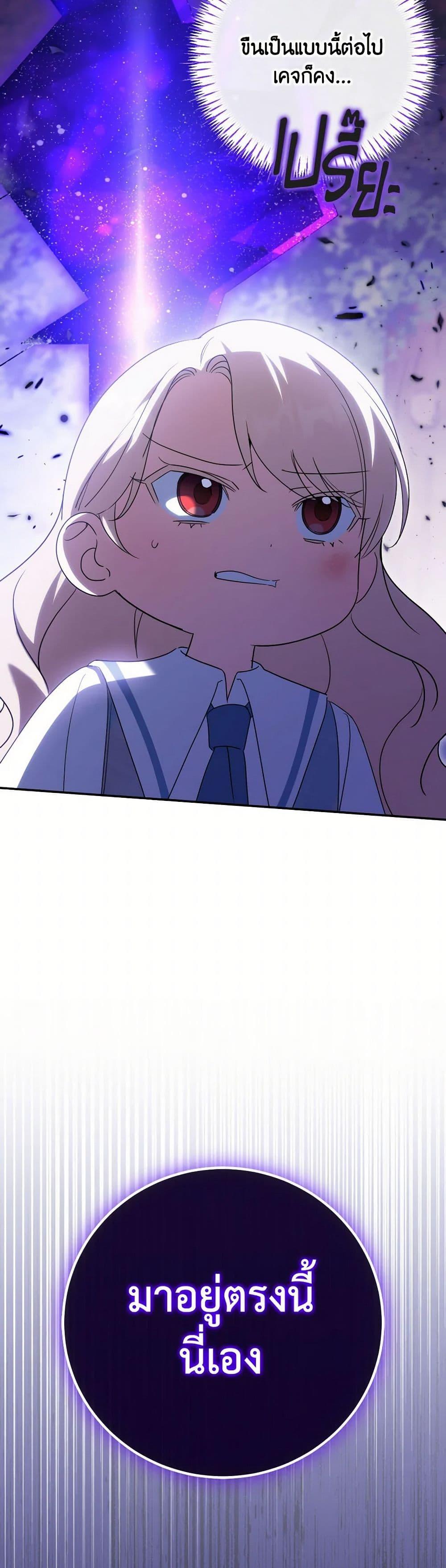 The Wicked Little Princess ตอนที่ 148 19