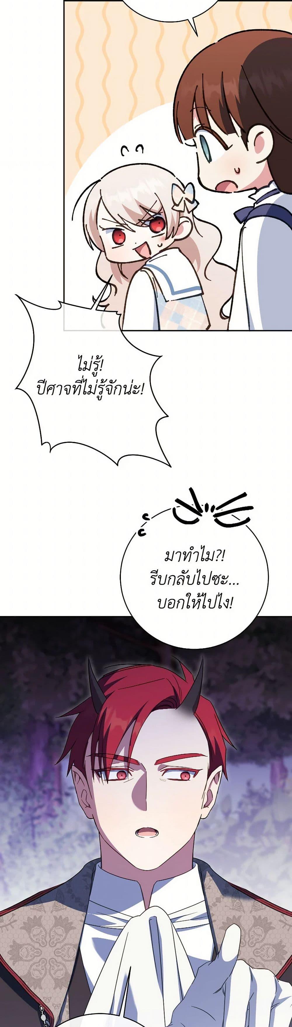 The Wicked Little Princess ตอนที่ 148 23
