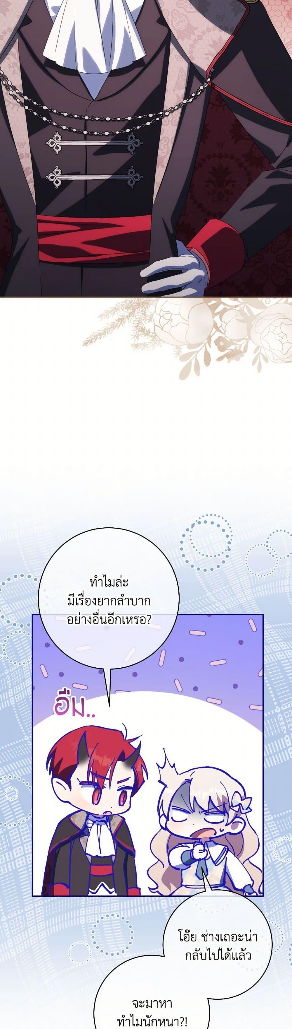 The Wicked Little Princess ตอนที่ 148 29