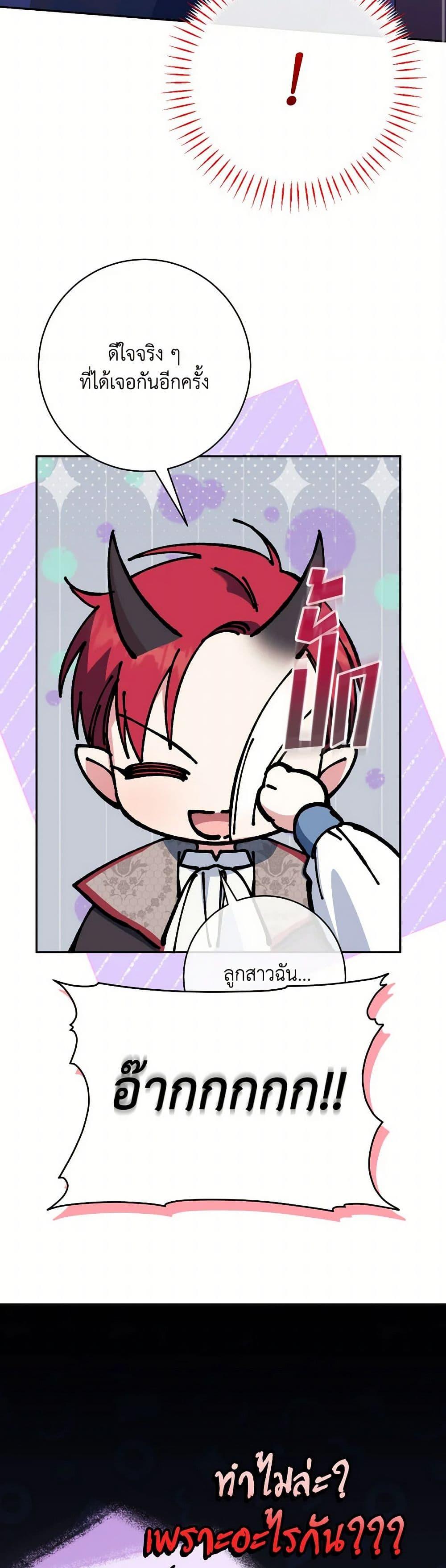 The Wicked Little Princess ตอนที่ 148 21