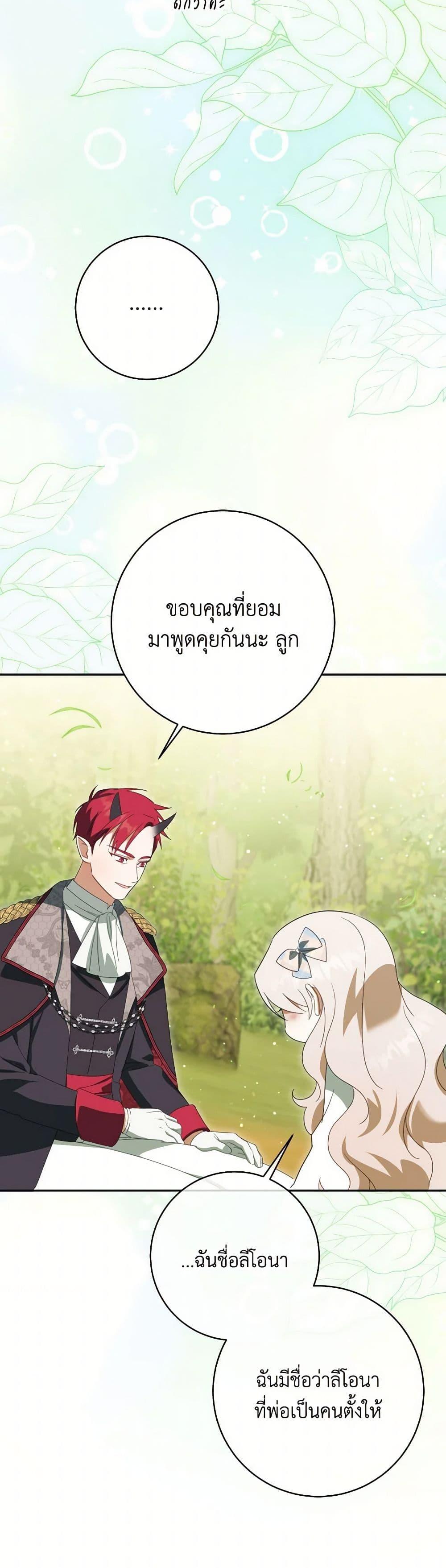 The Wicked Little Princess ตอนที่ 148 33
