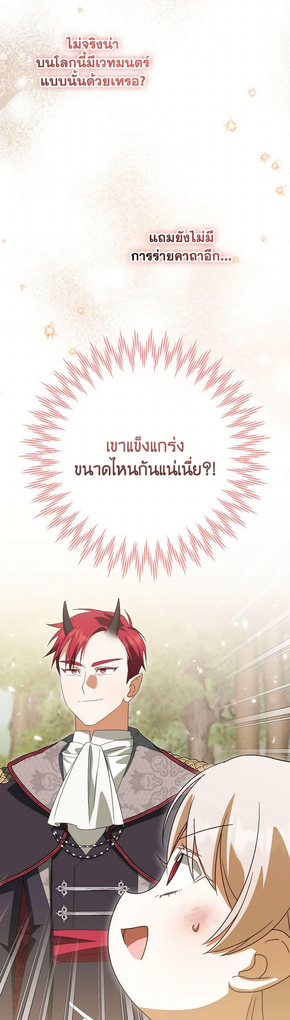 The Wicked Little Princess ตอนที่ 148 27