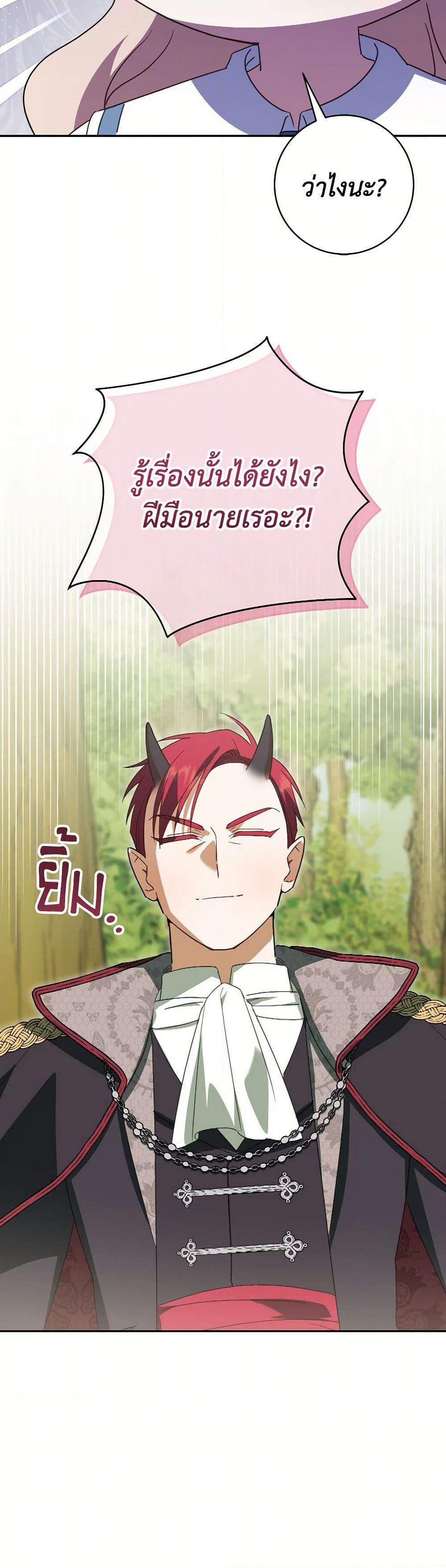 The Wicked Little Princess ตอนที่ 148 31