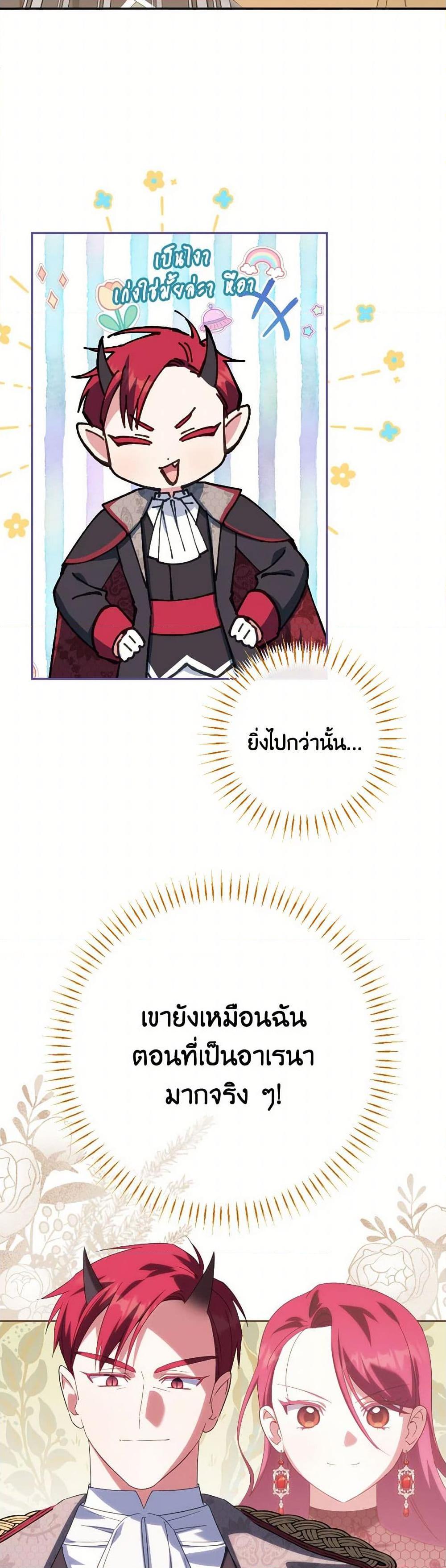 The Wicked Little Princess ตอนที่ 148 28
