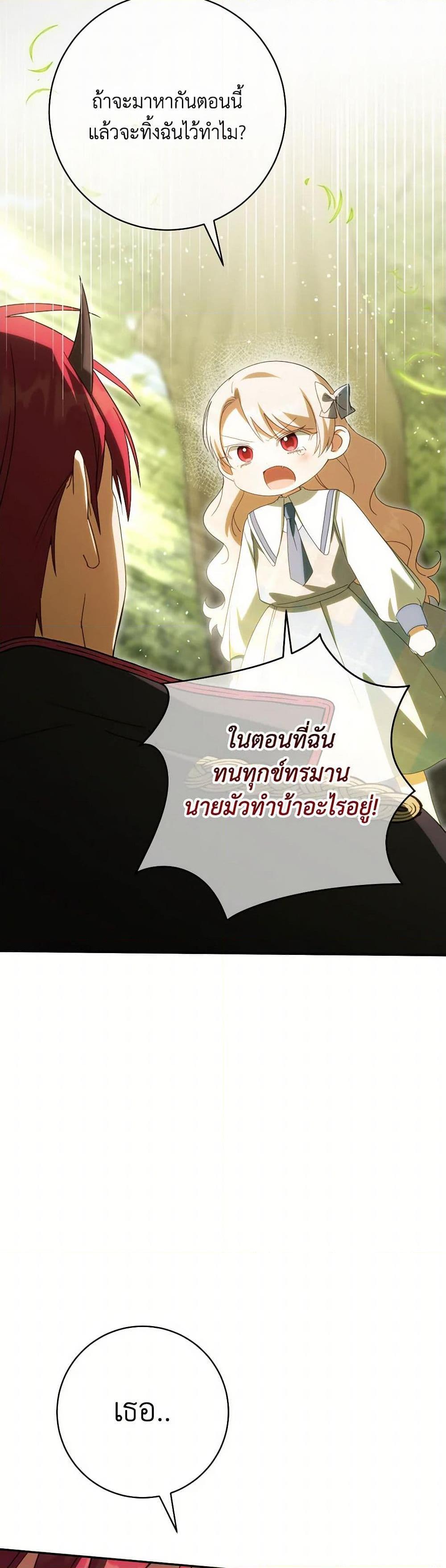The Wicked Little Princess ตอนที่ 148 36