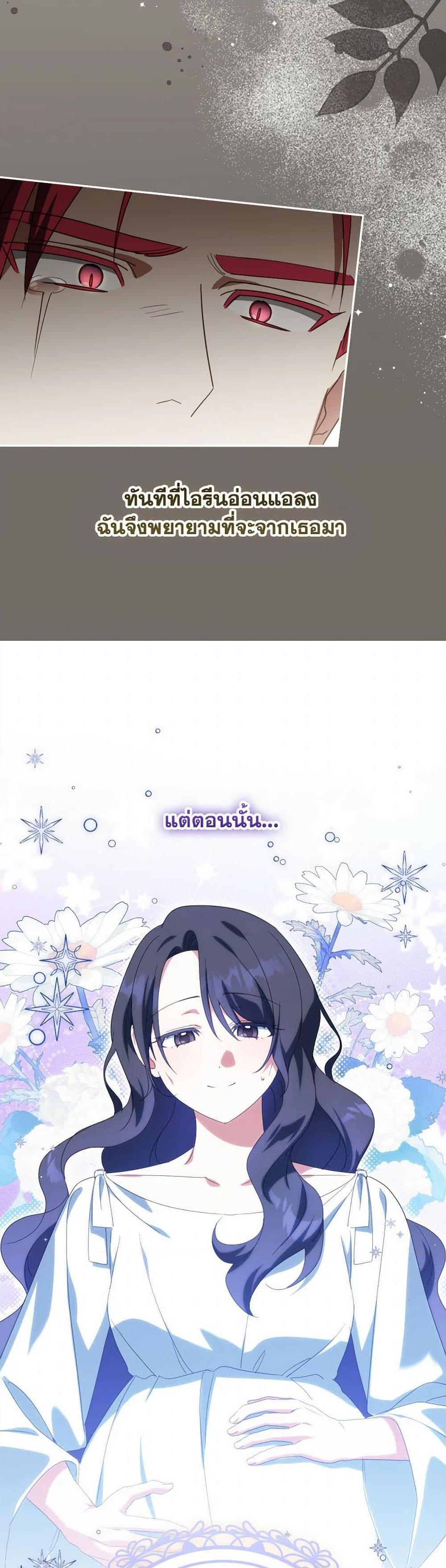 The Wicked Little Princess ตอนที่ 148 41