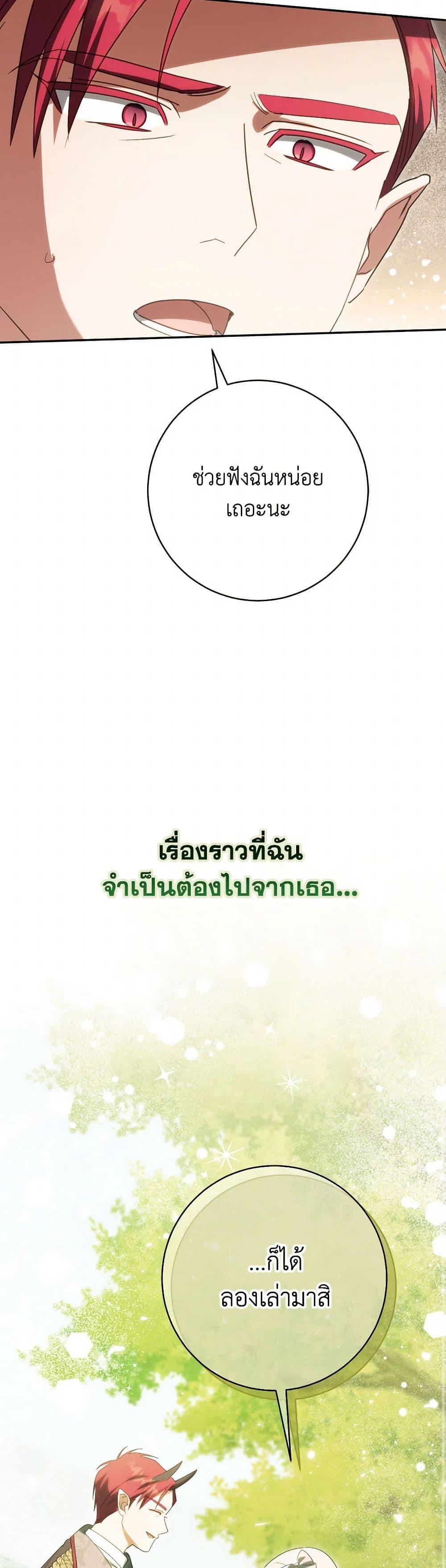The Wicked Little Princess ตอนที่ 148 37