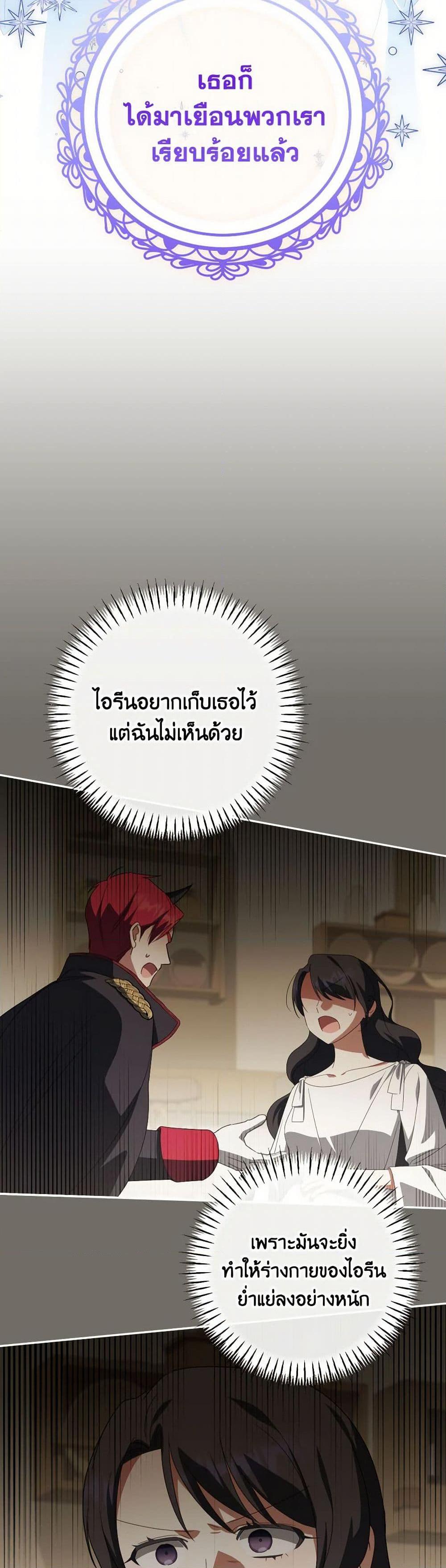 The Wicked Little Princess ตอนที่ 148 42
