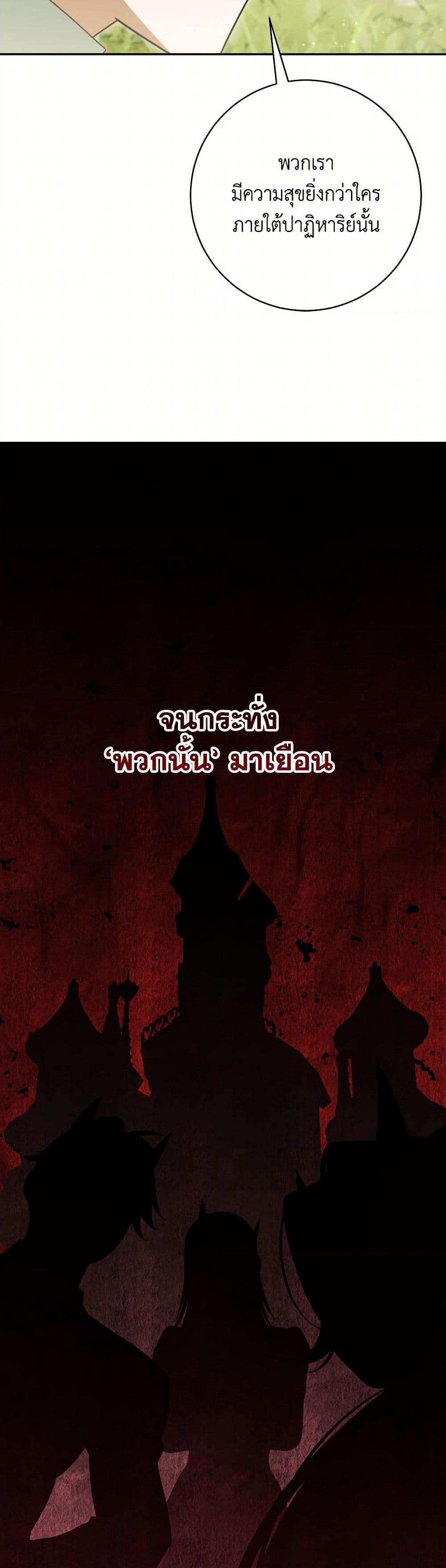 The Wicked Little Princess ตอนที่ 148 45