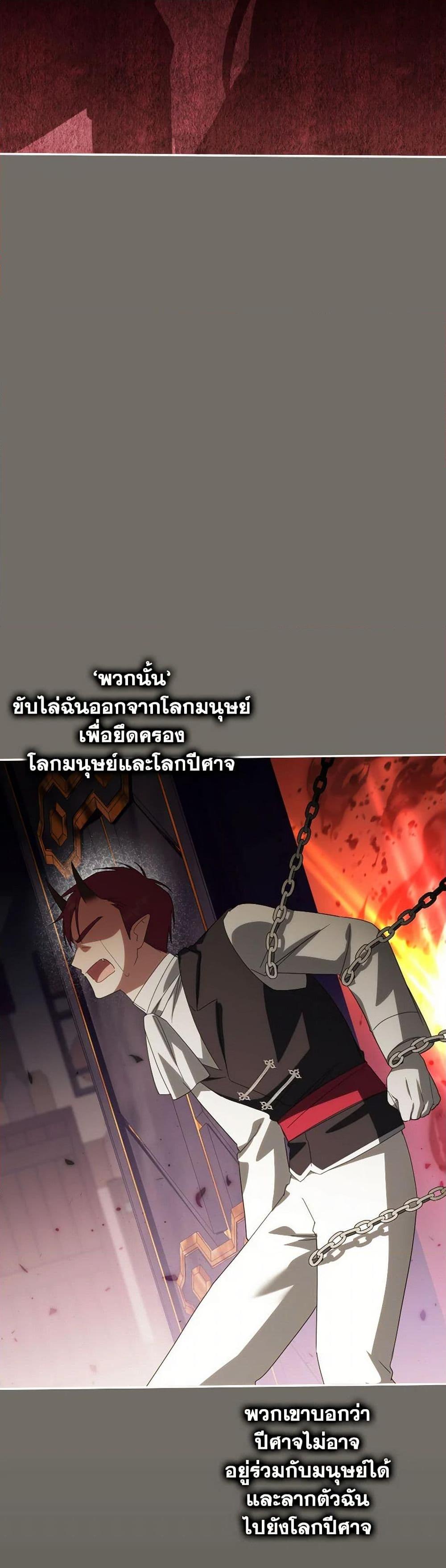 The Wicked Little Princess ตอนที่ 148 46