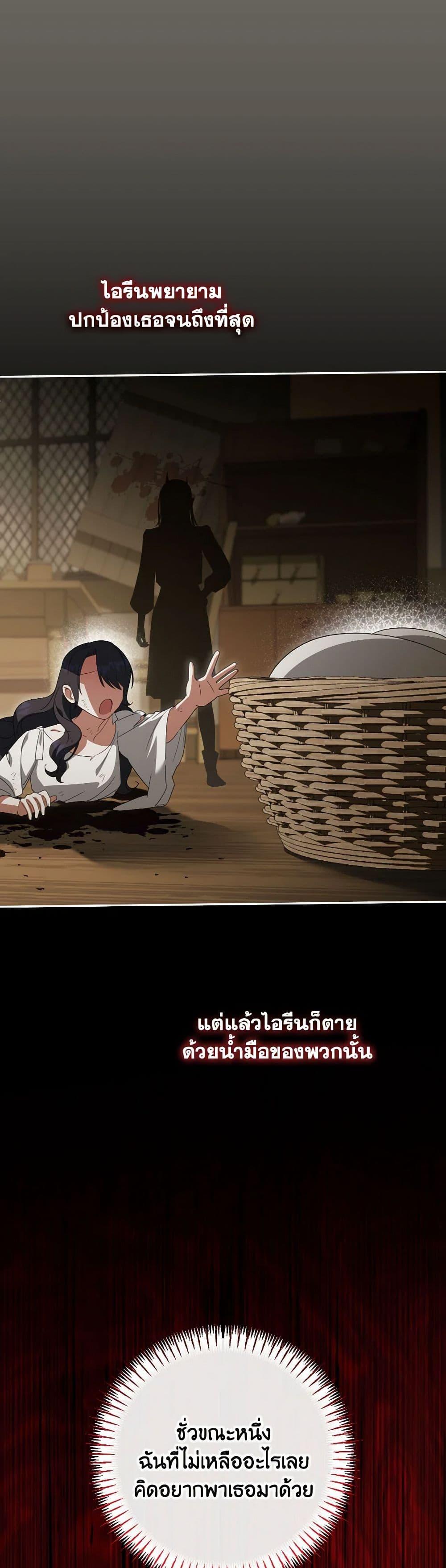 The Wicked Little Princess ตอนที่ 148 47