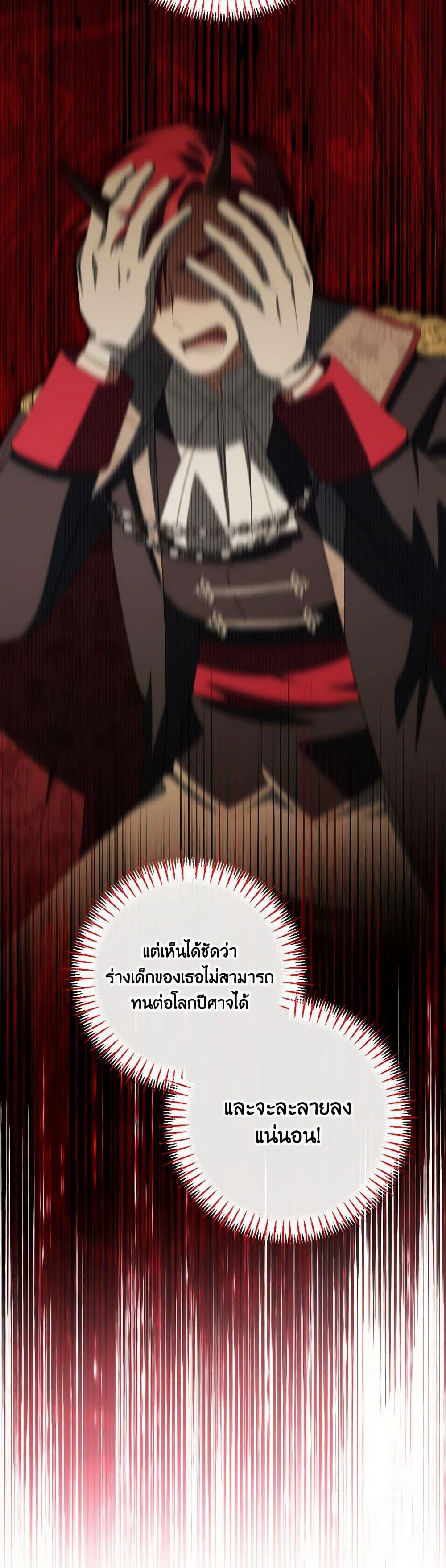 The Wicked Little Princess ตอนที่ 148 48
