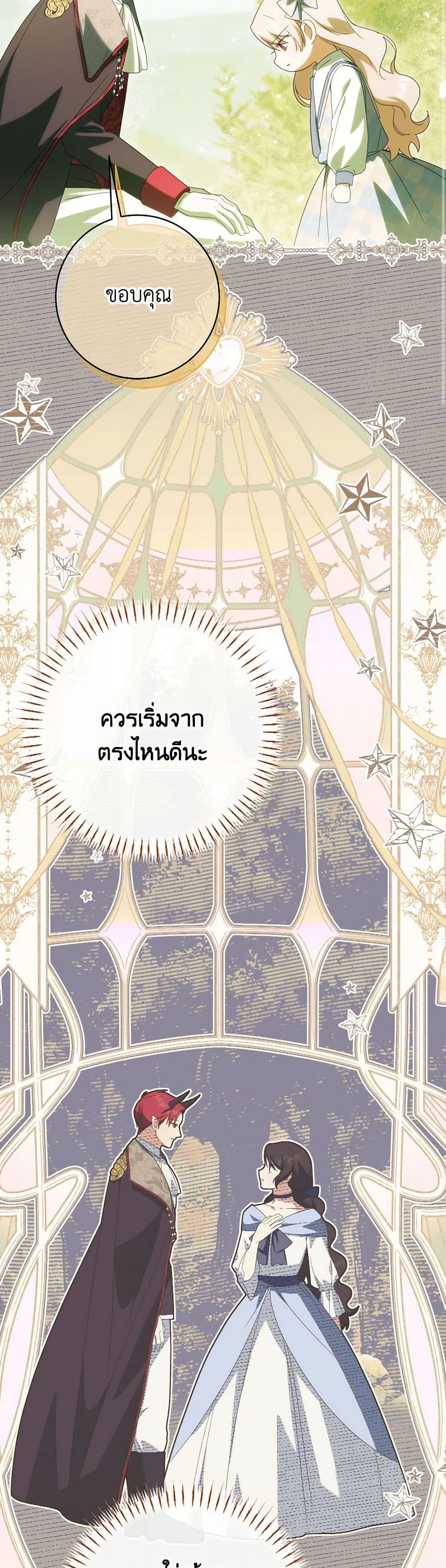 The Wicked Little Princess ตอนที่ 148 38