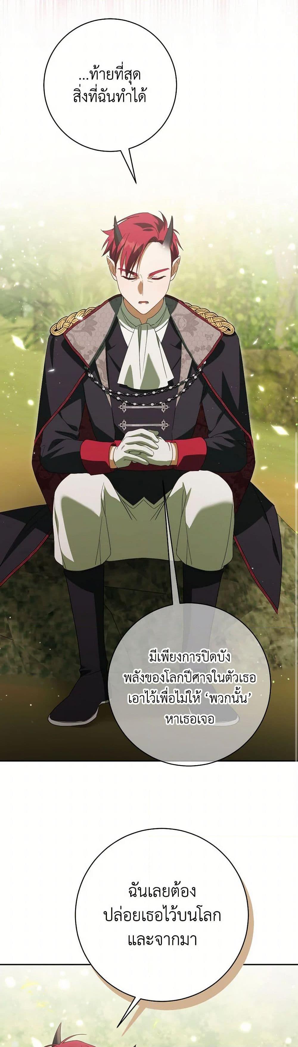 The Wicked Little Princess ตอนที่ 148 49