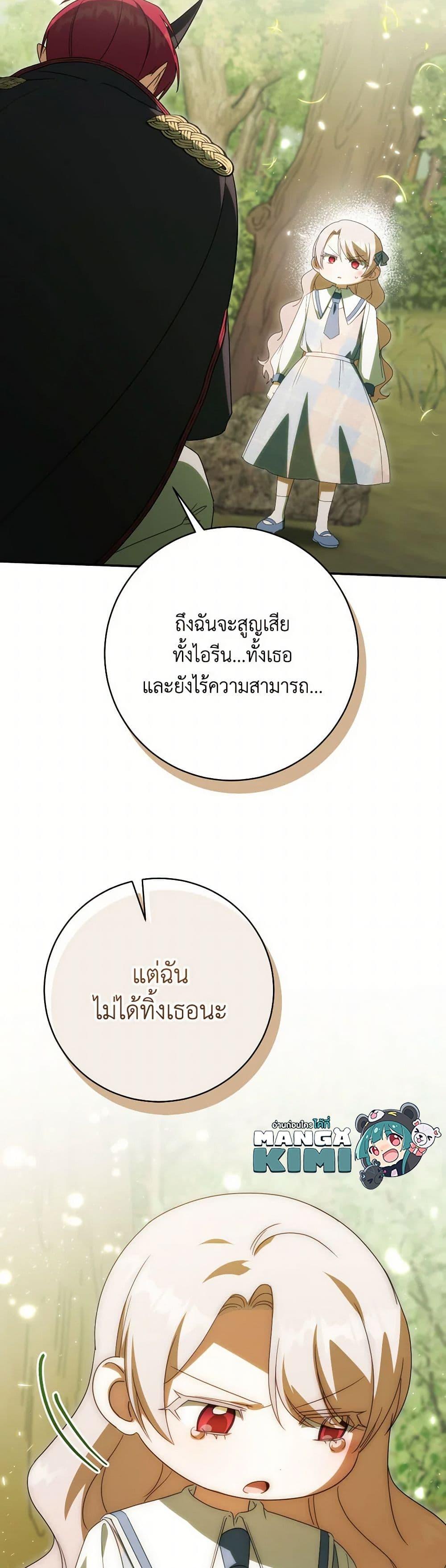 The Wicked Little Princess ตอนที่ 148 50
