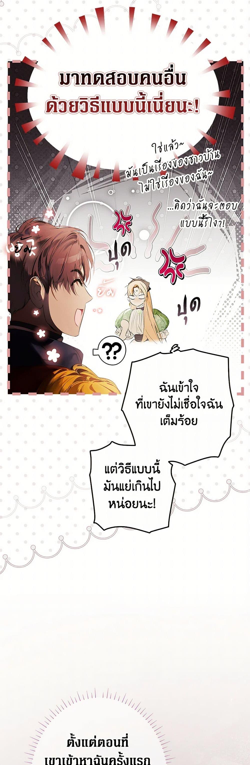 Secret Lady ตอนที่ 115 16