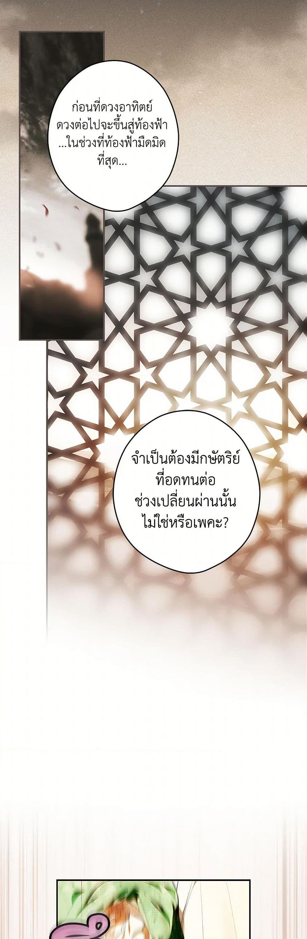 Secret Lady ตอนที่ 115 31