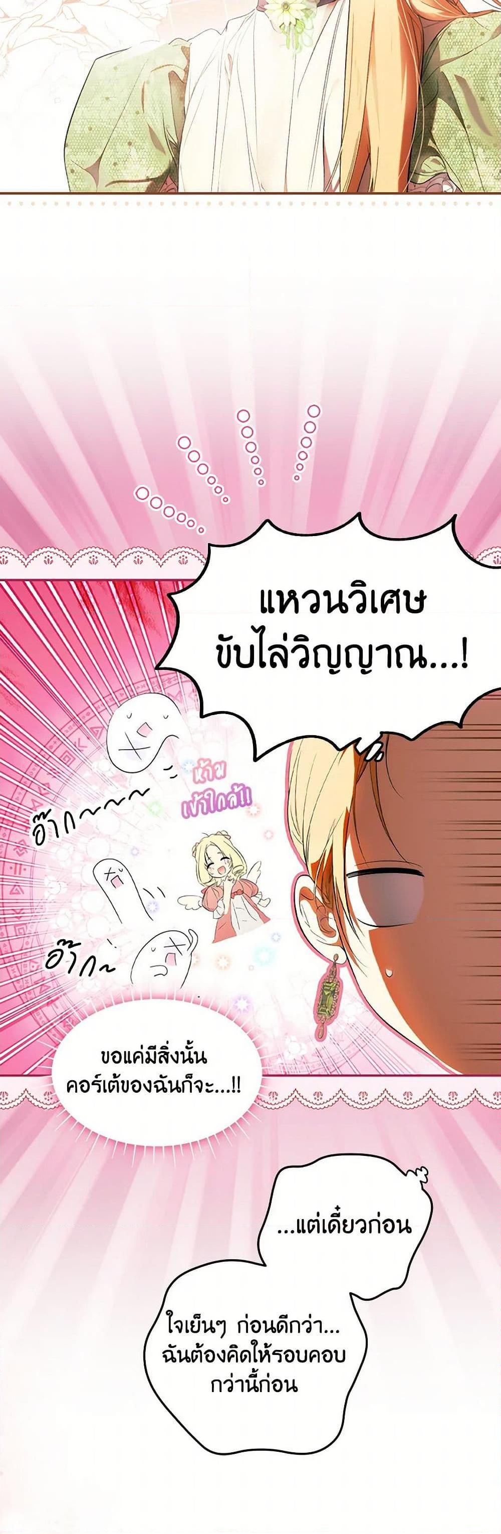 Secret Lady ตอนที่ 115 40