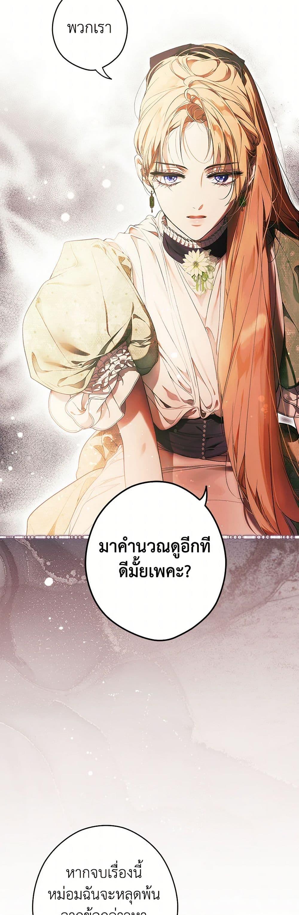 Secret Lady ตอนที่ 115 33