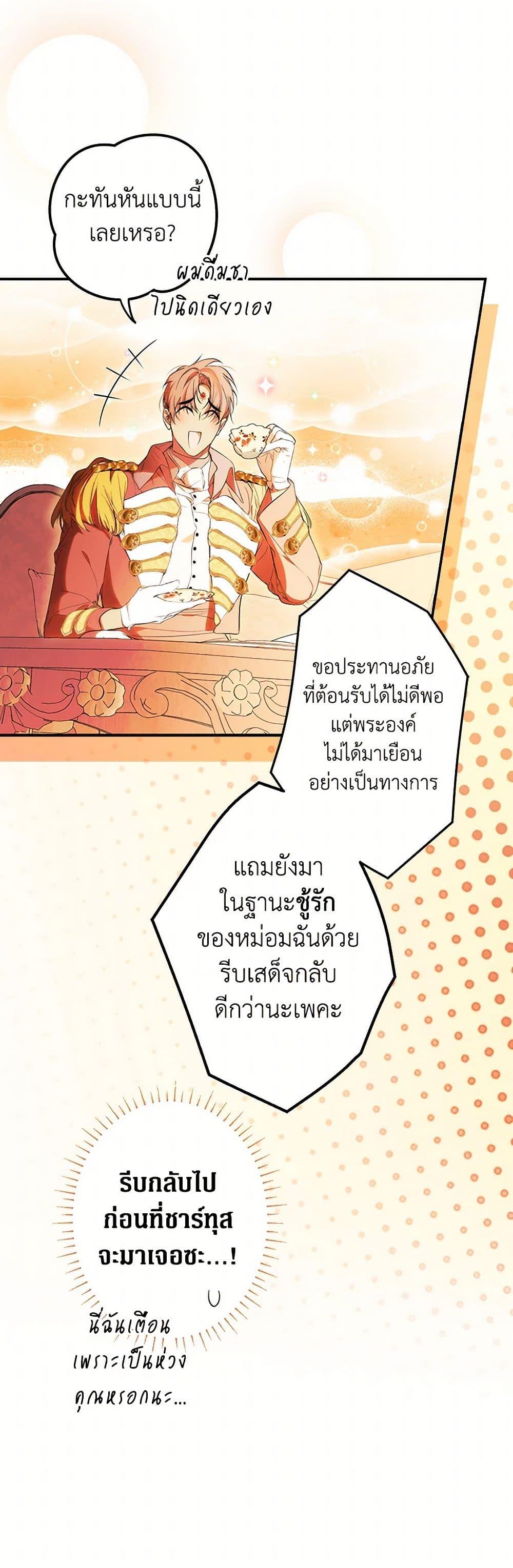 Secret Lady ตอนที่ 115 45