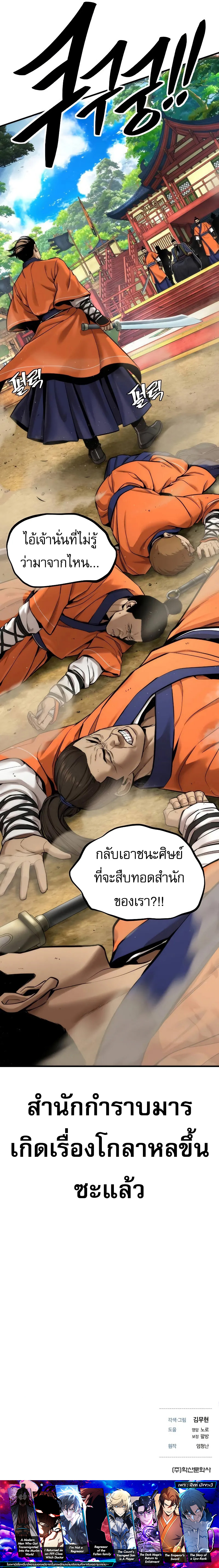 A Regressor’s Tale of Cultivation ตอนที่ 5 12